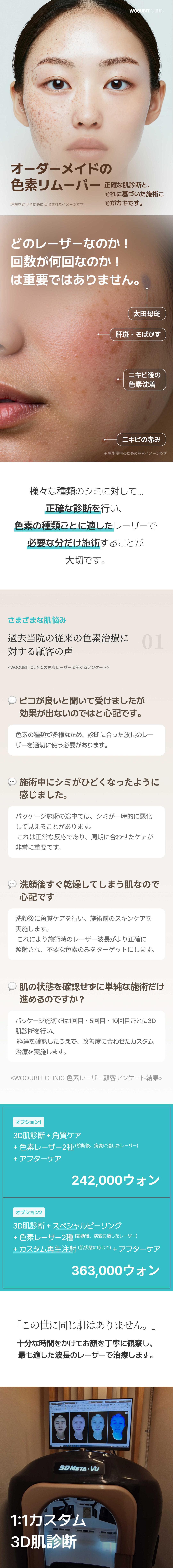 Chăm sóc nám, đốm nâu, sắc tố bằng chẩn đoán da 3D ga Sinnonhyeon Hàn Quốc | Laser sắc tố tùy chỉnh | Phòng khám Wooubit