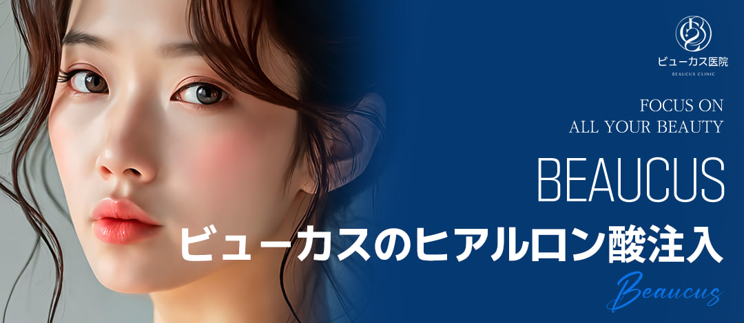 Phòng khám Viewcus Seoul Hàn Quốc Tiêm Hyaluronic Acid (Filler) thủ thuật theo vùng môi・rãnh mũi miệng・túi lệ v.v｜Trong khoảng cách đi bộ từ ga Gayang