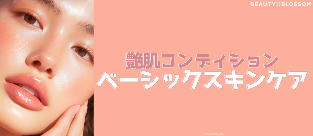 【4.763 yên】Điều trị chăm sóc da cơ bản｜Hướng đến làn da bóng, cải thiện da tại Viện Beauty Blossom Hongdae Seoul