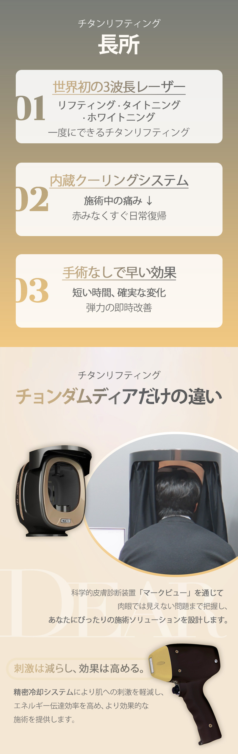 Titanium Lifting 80kj | Laser 3 bước sóng nâng cơ, trắng sáng, chăm sóc lỗ chân lông đồng thời | Phòng khám Cheongdam Dia