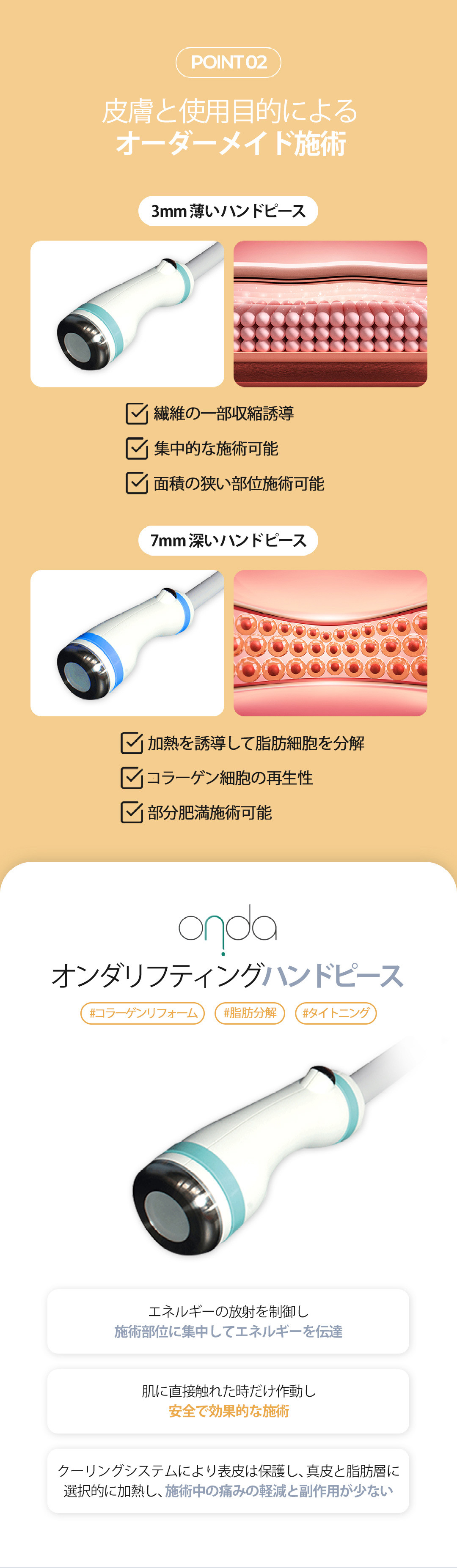 Onda Lifting 60kj | Liệu pháp nâng cơ không xâm lấn không cần gây tê | Phòng khám Cheongdam Dear