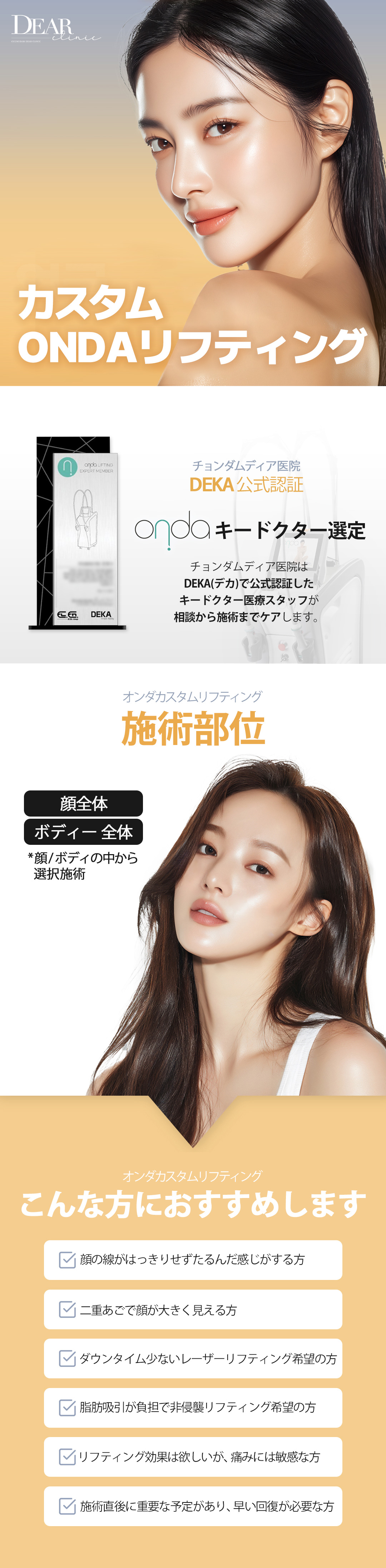 Onda Lifting 60kj | Liệu pháp nâng cơ không xâm lấn không cần gây tê | Phòng khám Cheongdam Dear