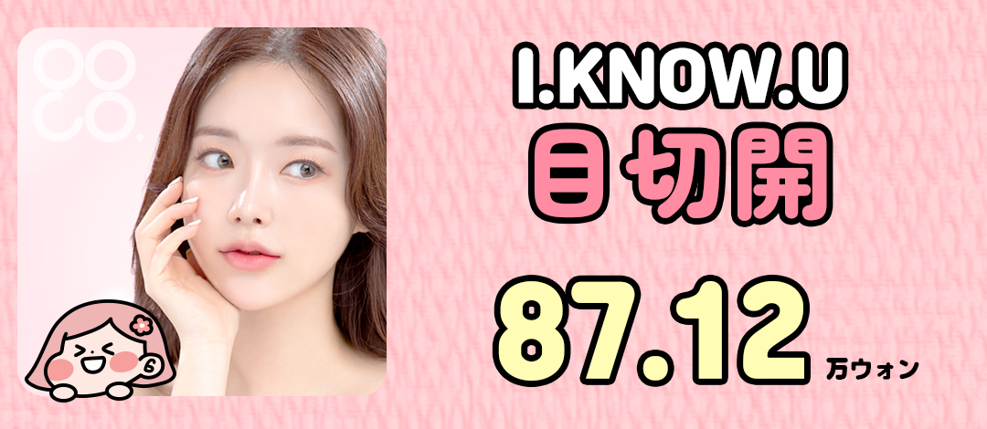 Busan I.KNOW.U Thẩm mỹ Phẫu thuật cắt mắt | Hướng tới đôi mắt lý tưởng với tạo hình đầu mắt・đuôi mắt・mắt cụp | Ga Seomyeon Busan Hàn Quốc