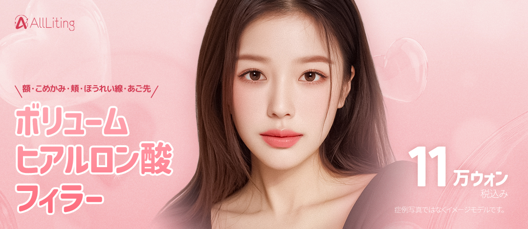 【Ga Gangnam】Filler Hyaluronic Acid tăng độ căng rãnh mũi miệng・môi｜Phẫu thuật Thẩm mỹ All Lifting