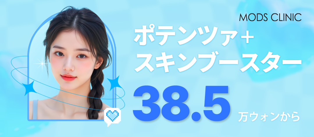 Chăm sóc da săn chắc với Potenza × Skin Booster | Chương trình điều trị kết hợp tại Phòng khám Moz Hàn Quốc