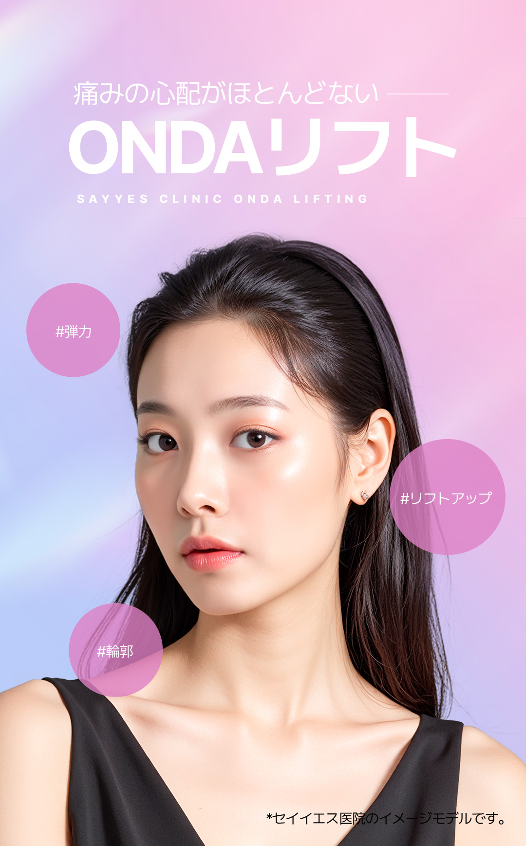 ONDA Lift | Microwave Lifting giảm đau chăm sóc độ đàn hồi và đường viền - Say Yes Clinic (ga Sinnonhyeon)