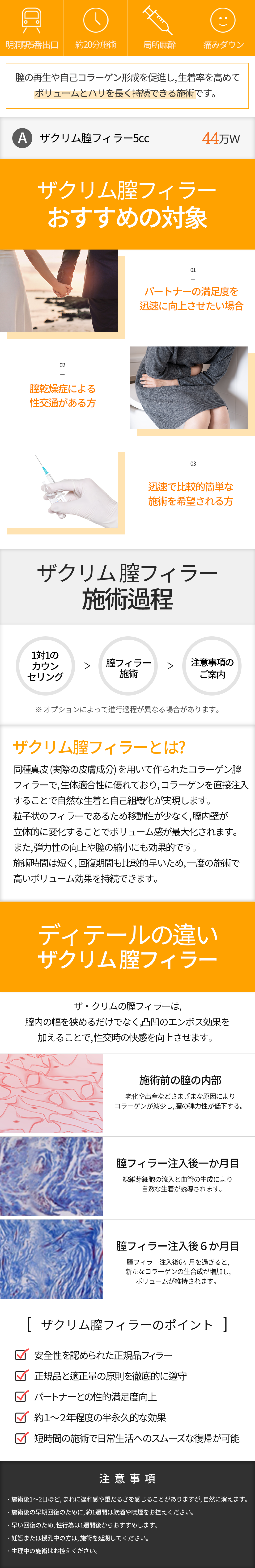 Liệu pháp Filler âm đạo tại Phòng khám Sản phụ khoa The Clim Myeongdong Hàn Quốc | Chăm sóc phụ khoa 5cc khoảng 20 phút