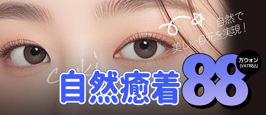 Hướng tới mí đôi lý tưởng với Bấm mí dính tự nhiên | Phẫu thuật mắt đặt hàng riêng độ bền cao | Phòng khám Cookie Thẩm mỹ