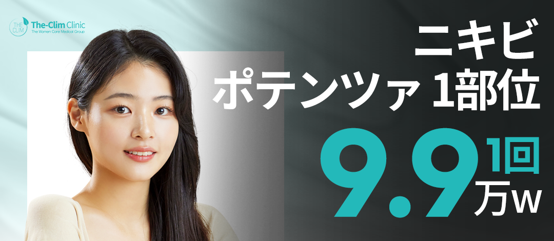 【Ngay ga Myeongdong】Potenza hỗ trợ chăm sóc mụn, lỗ chân lông, độ đàn hồi | Liệu pháp khoảng 30 phút kèm kem gây tê