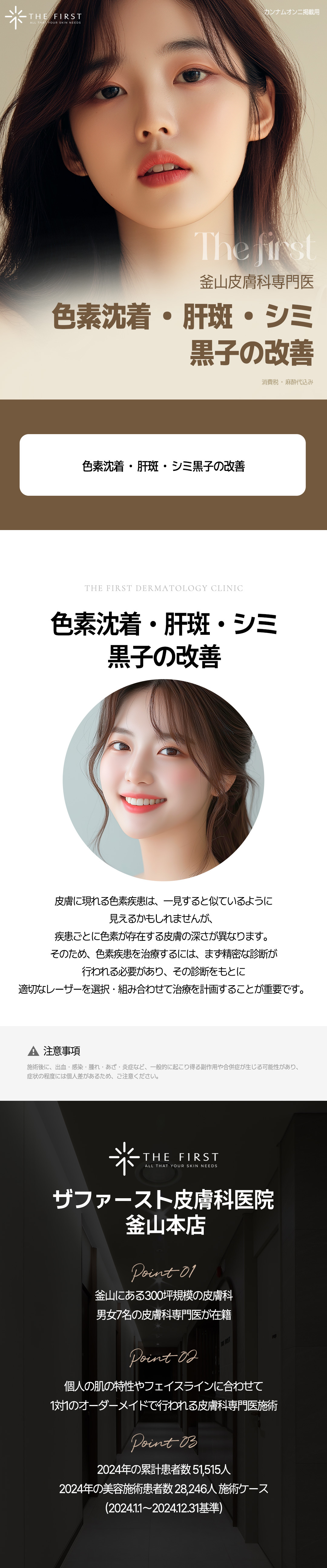 Gói phương pháp cải thiện sắc tố・nám gan・nám・nốt ruồi bởi bác sĩ chuyên khoa da liễu Busan