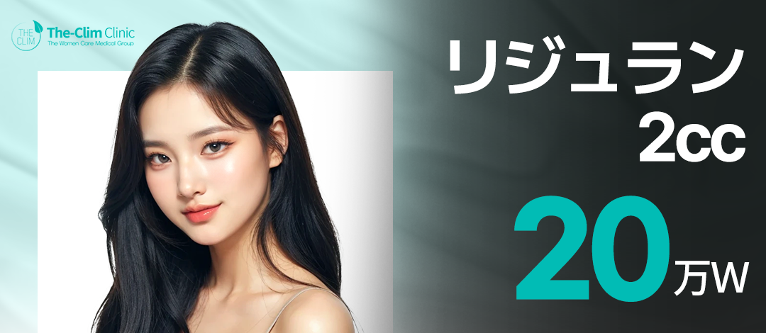 Rejuran Healer hướng tới cải thiện da | Đặc điểm và quy trình tiêm Polynucleotide