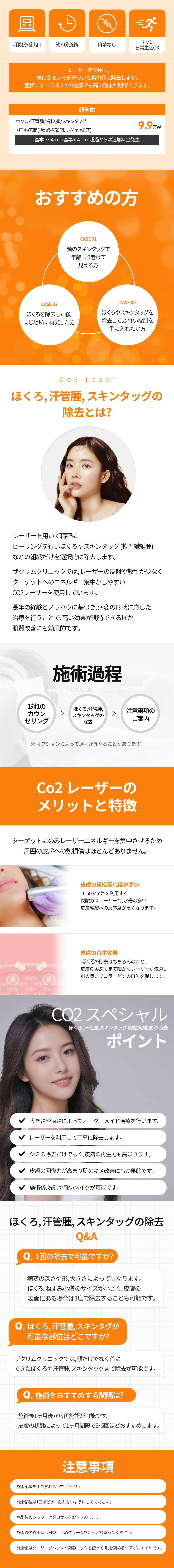 Xóa nốt ruồi và mụn thịt bằng laser CO2 kết nối trực tiếp ga Myeongdong | Cải thiện chất lượng da tại Phòng khám Sản phụ khoa The Cream