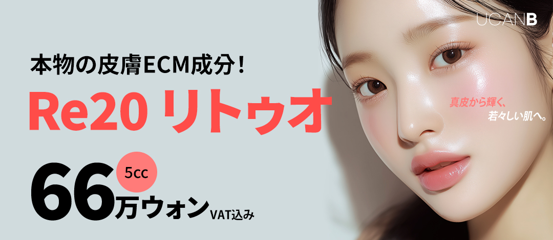 Elavie Rituo (Re20) | Đặc điểm và hiệu quả của phương pháp tiêm thành phần chân bì chứa hADM