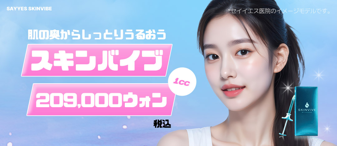 Liệu trình tiêm Hyaluronic Acid SkinVive hướng tới chăm sóc độ ẩm da