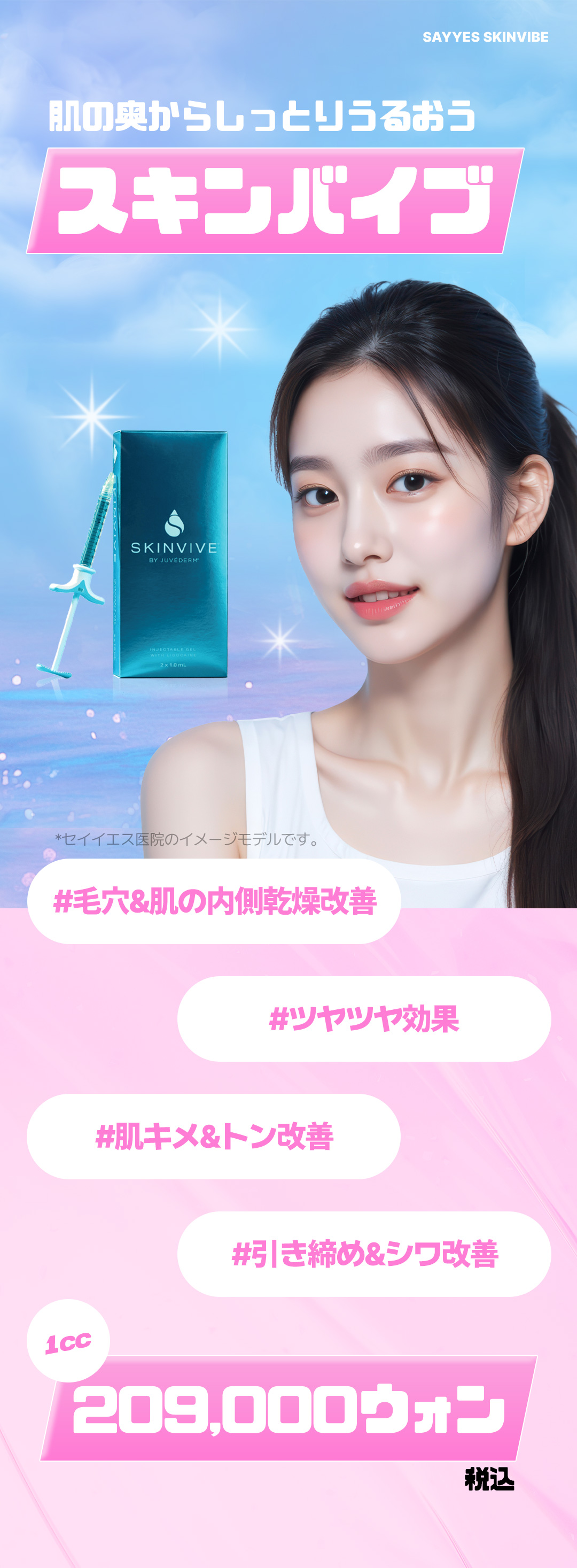 Liệu trình tiêm Hyaluronic Acid SkinVive hướng tới chăm sóc độ ẩm da