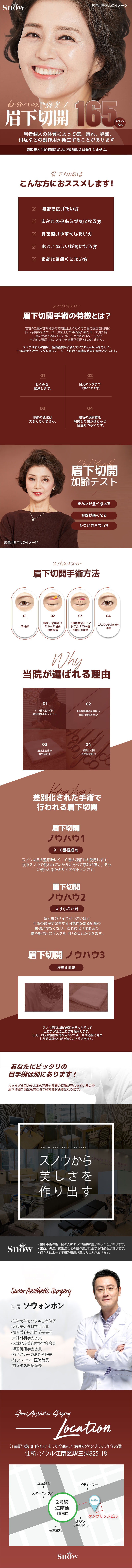 Phẫu thuật rạch dưới mày hướng đến vùng mắt to tròn tự nhiên｜Sử dụng chỉ siêu mảnh 9-0, sẹo khó thấy｜Seoul Gangnam stn.・Viện Snow