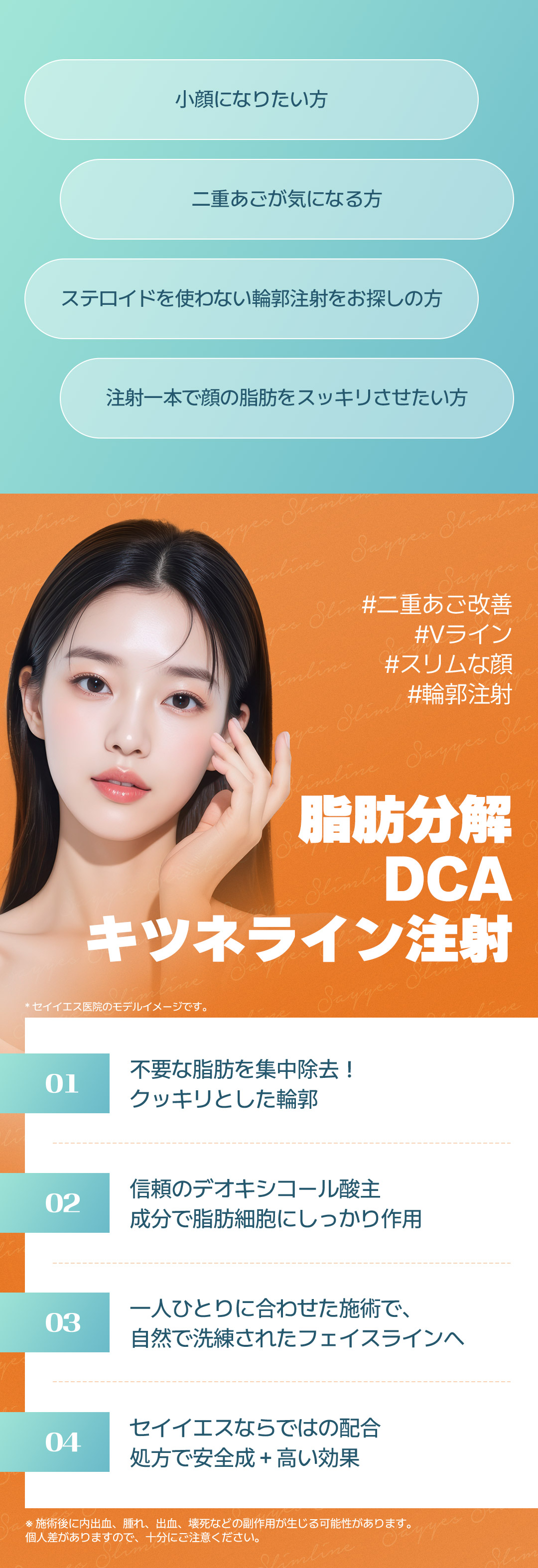 Tiêm tan mỡ DCA (tiêm Kitsune Line) cải thiện cằm đôi và đường viền mặt｜Seiyes Clinic・Seoul Gangnam