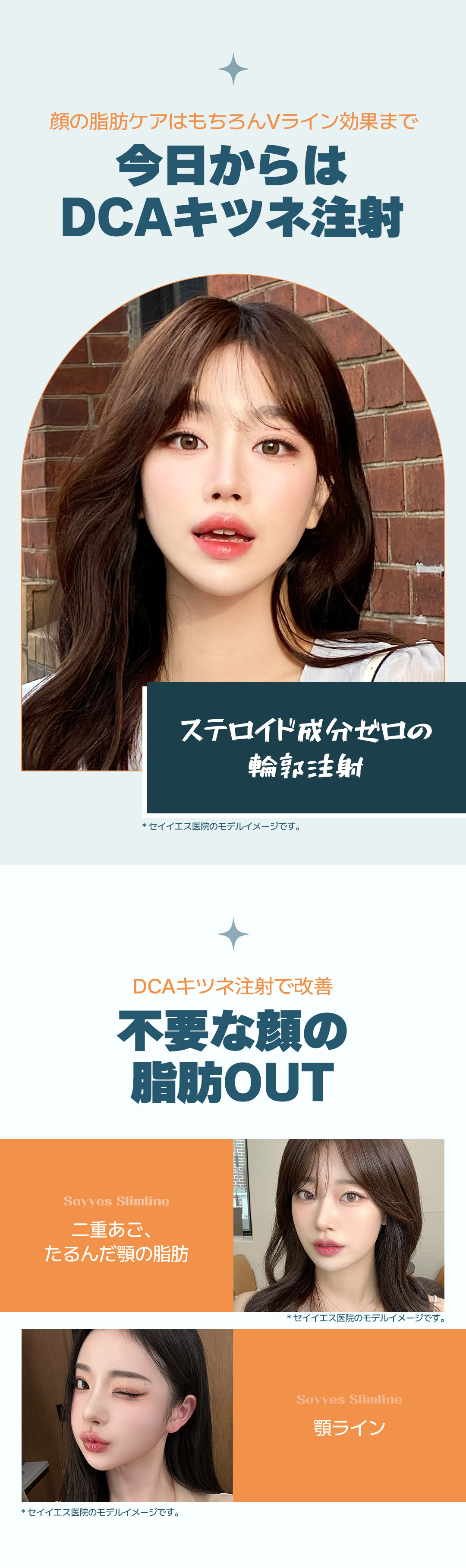 Tiêm tan mỡ DCA (tiêm Kitsune Line) cải thiện cằm đôi và đường viền mặt｜Seiyes Clinic・Seoul Gangnam