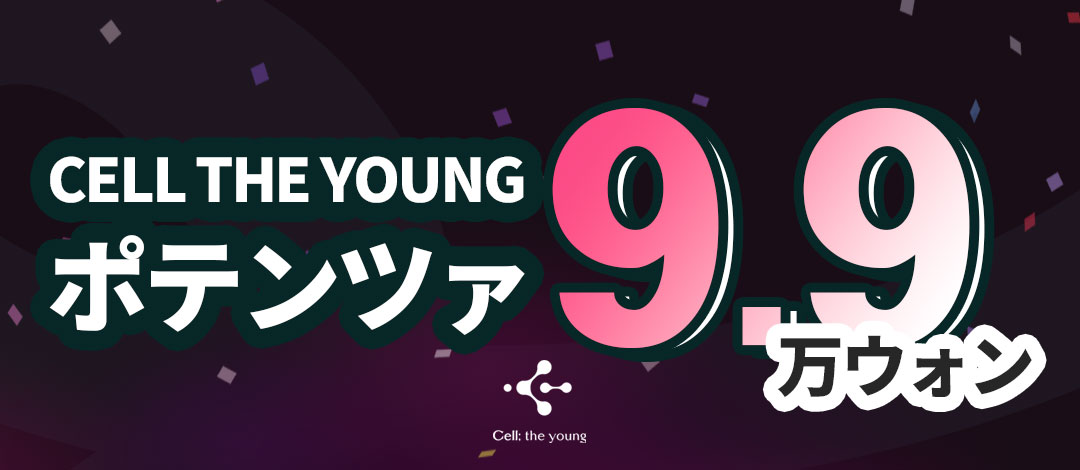 Điều trị Potenza Seoul Gangnam 10.718 yên | Phòng khám Cell the Young có thể chăm sóc lỗ chân lông, sẹo mụn, độ đàn hồi