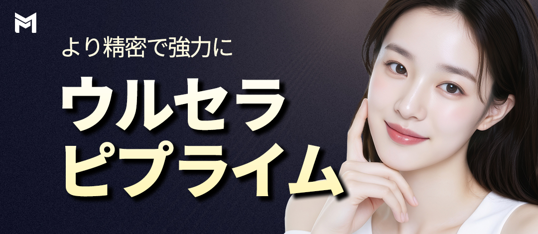 Ultherapy Prime 100 shot | Cải thiện chảy xệ bằng công nghệ HIFU tiến hóa sau 9 năm | Phòng khám Mayfeel ga Gangnam