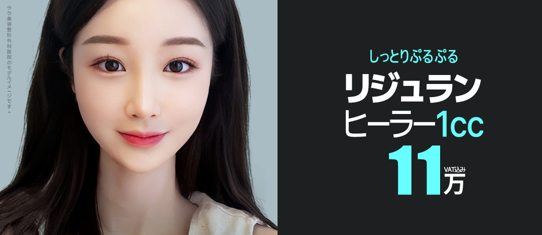 【Hàn Quốc・Gangnam】Rejuran Healer 1cc | Liệu pháp tiêm hỗ trợ tái tạo da chỉ 11.909 yên