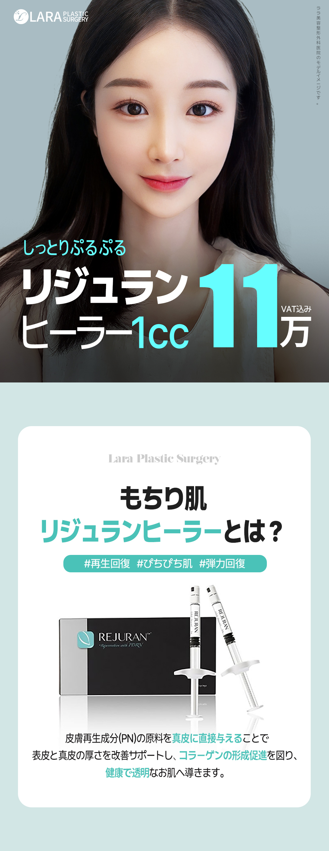 【Hàn Quốc・Gangnam】Rejuran Healer 1cc | Liệu pháp tiêm hỗ trợ tái tạo da chỉ 11.909 yên