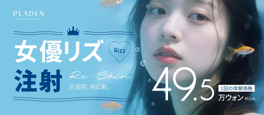 Tiêm Lis nữ diễn viên｜Tiêm dưỡng ẩm DNA cá hồi hướng đến da bóng｜Praden Phẫu thuật Thẩm mỹ Sinsa Seoul