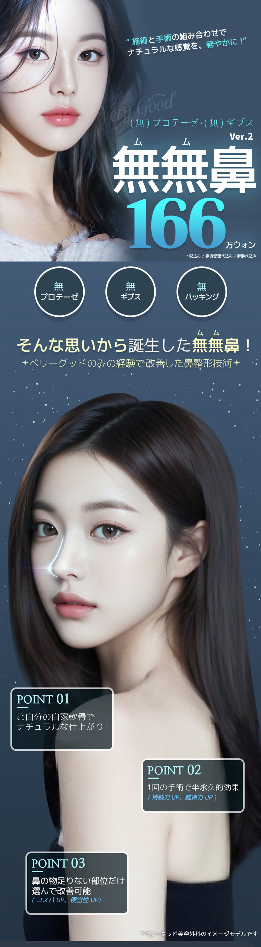 Mũi Mumu Ver.2｜Chỉnh hình mũi tự nhiên với sụn tự thân・không sử dụng silicon｜Phẫu thuật Thẩm mỹ Very Good