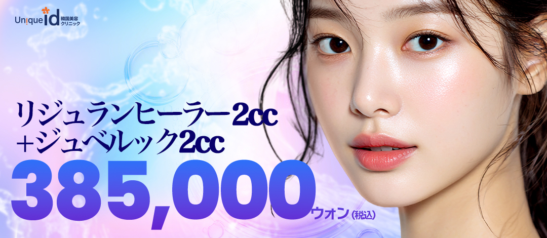 Rejuran Healer × Juvelook | Liệu trình Skin Booster tại Gangnam ID Clinic Hàn Quốc