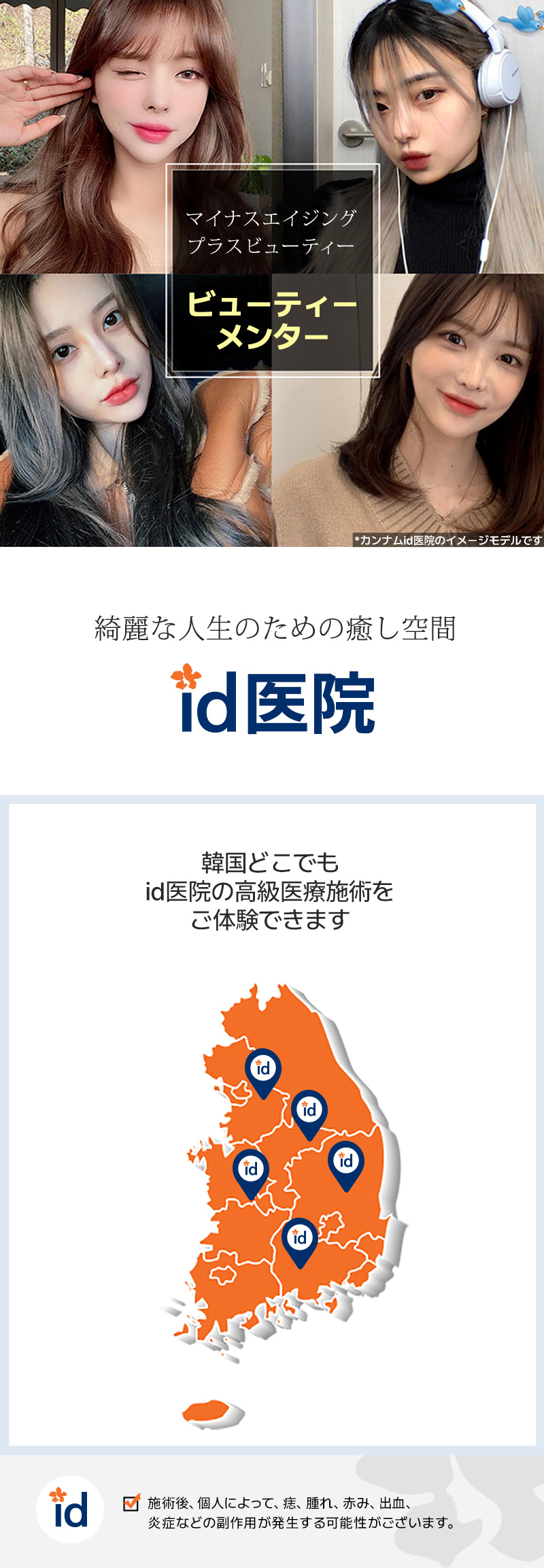 Rejuran Healer × Juvelook | Liệu trình Skin Booster tại Gangnam ID Clinic Hàn Quốc