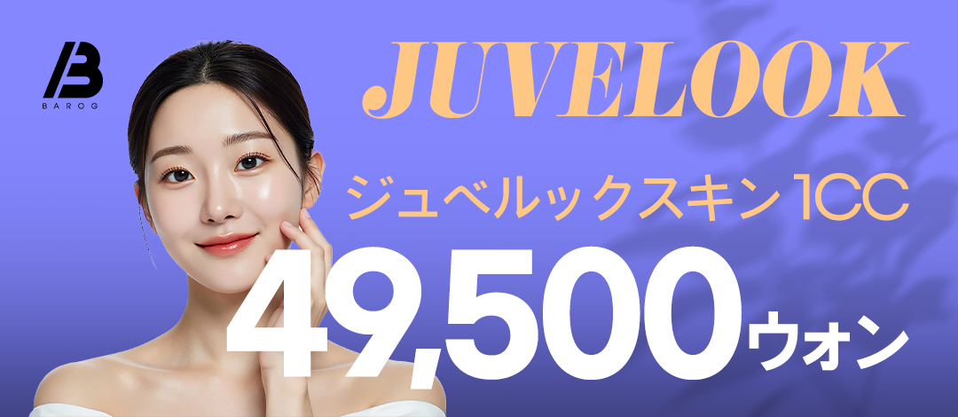 Juvelook Skin | Liệu trình Skin Booster hướng tới chăm sóc căng và đàn hồi da
