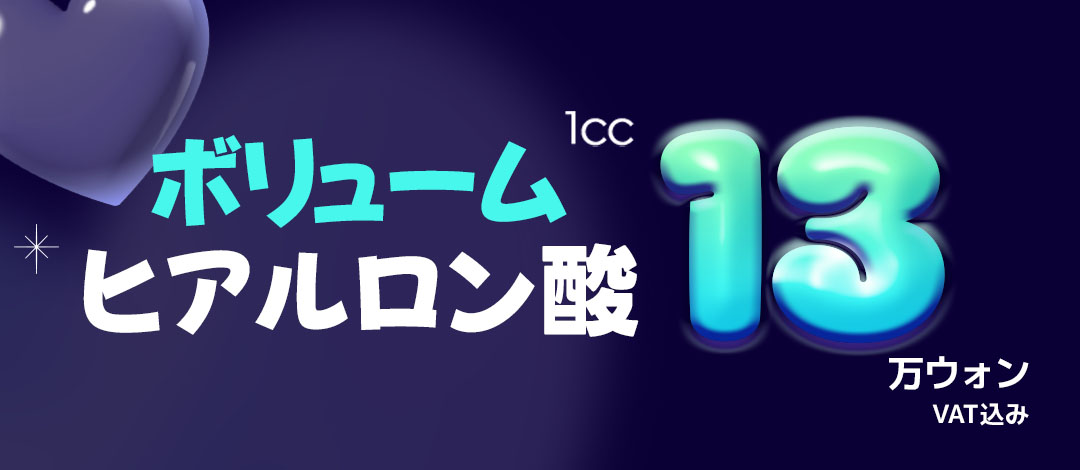 Volume hyaluronic acid 1cc | Liệu trình tiêm hướng đến làn da căng mọng | WJ Won Jin Thẩm mỹ viện ga Gangnam