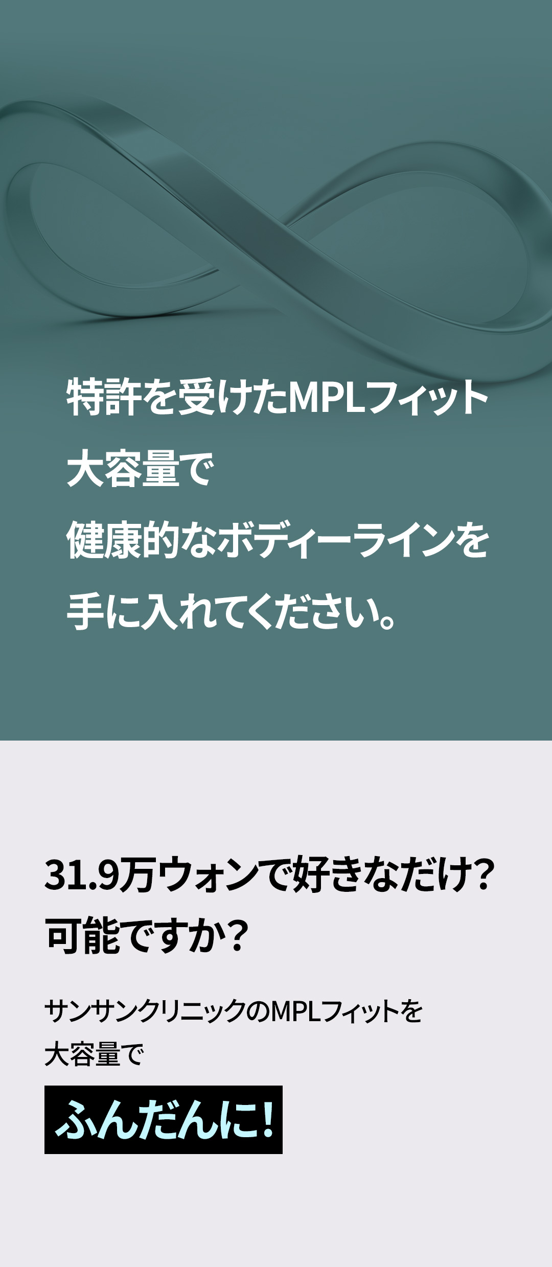 Tiêm tan mỡ bắp tay MPL Fit｜Dung lượng lớn cải thiện đường viền bắp tay｜Sansang Clinic Sinsa