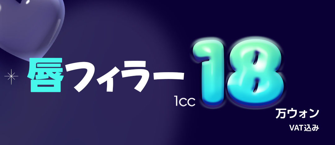 Tiêm filler môi 1cc Phẫu thuật Thẩm mỹ WJ Wonjin Hàn Quốc｜Hướng đến đường môi lý tưởng căng mọng tại ga Gangnam