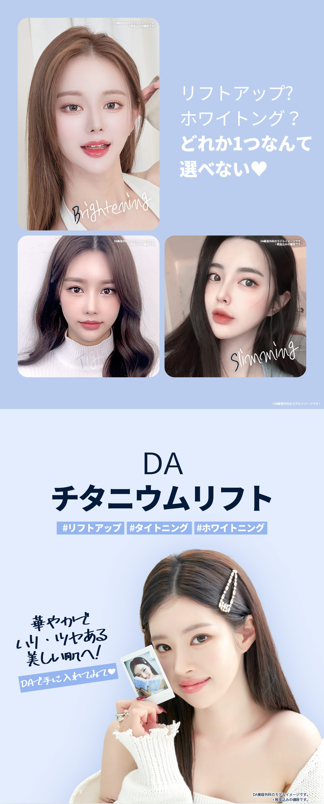 DA Titanium Lift｜Chăm sóc nâng & làm trắng bằng chiếu đồng thời 3 bước sóng｜Phòng khám Thẩm mỹ Ngoại khoa DA Gangnam