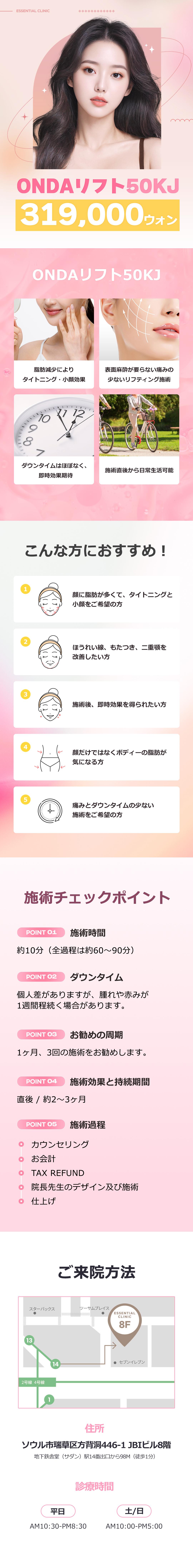 ONDA Lift 50KJ｜Thủ thuật kỳ vọng mặt nhỏ, làm săn ít đau｜Viện Essential ga Sadang Seoul