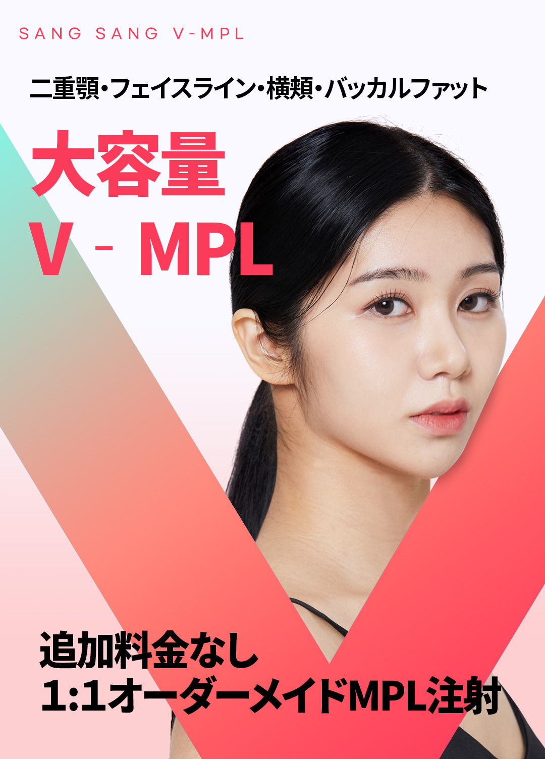 Tiêm tan mỡ mặt V-MPL hướng tới gương mặt nhỏ｜Tiêm tan mỡ có bằng sáng chế｜Seoul Sansang Clinic Sinsa