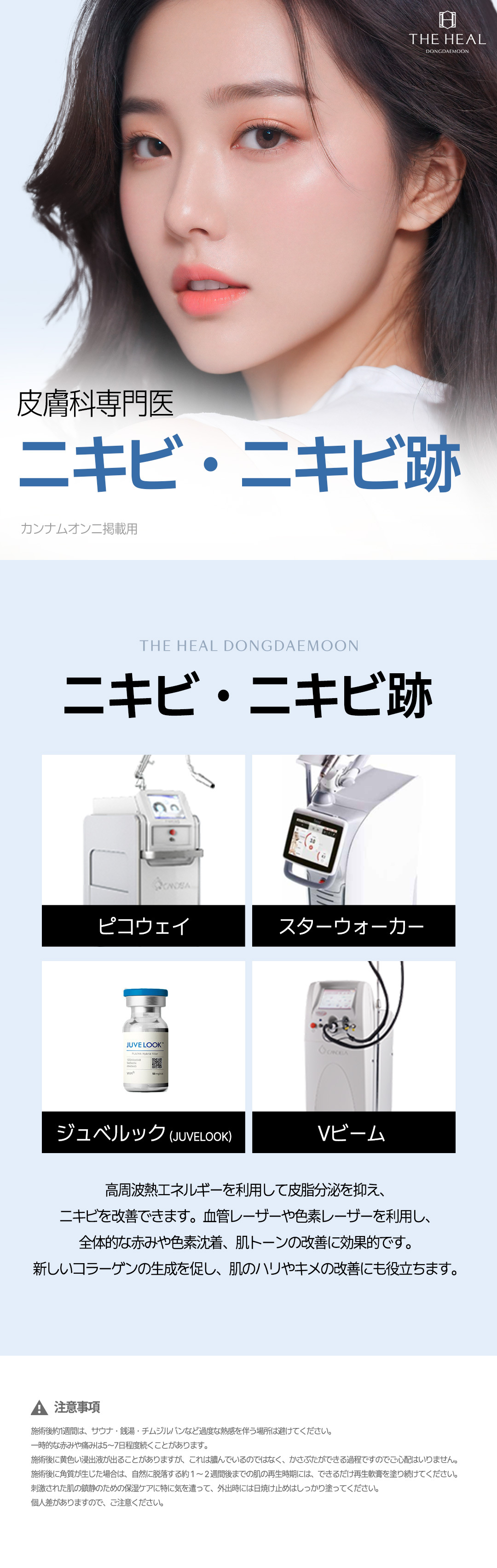 Chương trình cải thiện mụn và sẹo mụn tại Phòng khám The Heal Da liễu Hàn Quốc | Điều trị phức hợp bởi bác sĩ chuyên khoa