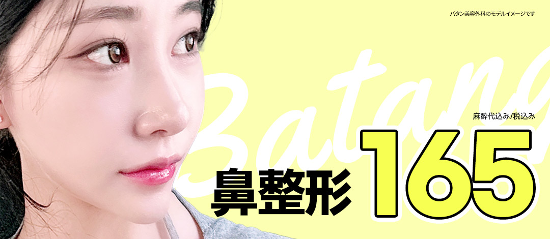 Phẫu thuật mũi・Thu nhỏ cánh mũi Hàn Quốc | Hướng tới đường mũi lý tưởng với thủ thuật đặt hàng riêng theo loại | Seoul・Batan Thẩm mỹ