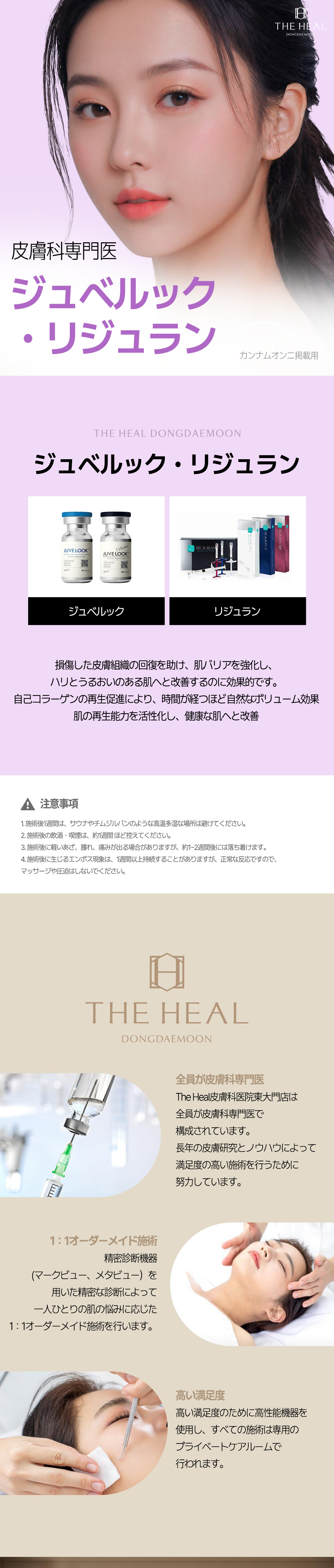 【Seoul】Liệu trình Juvelook, Rejuran hướng tới chăm sóc căng và ẩm da
