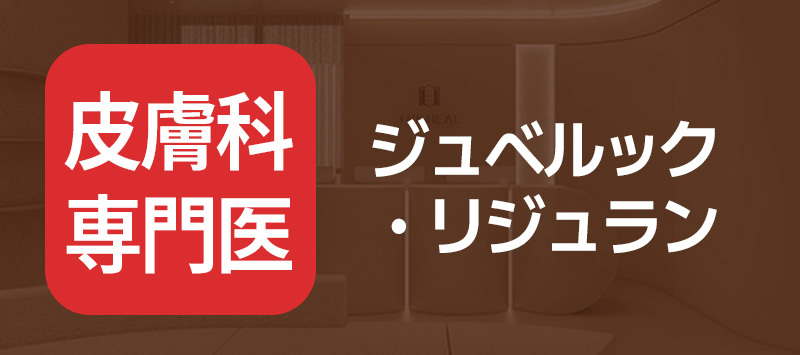 【Seoul】Liệu trình Juvelook, Rejuran hướng tới chăm sóc căng và ẩm da