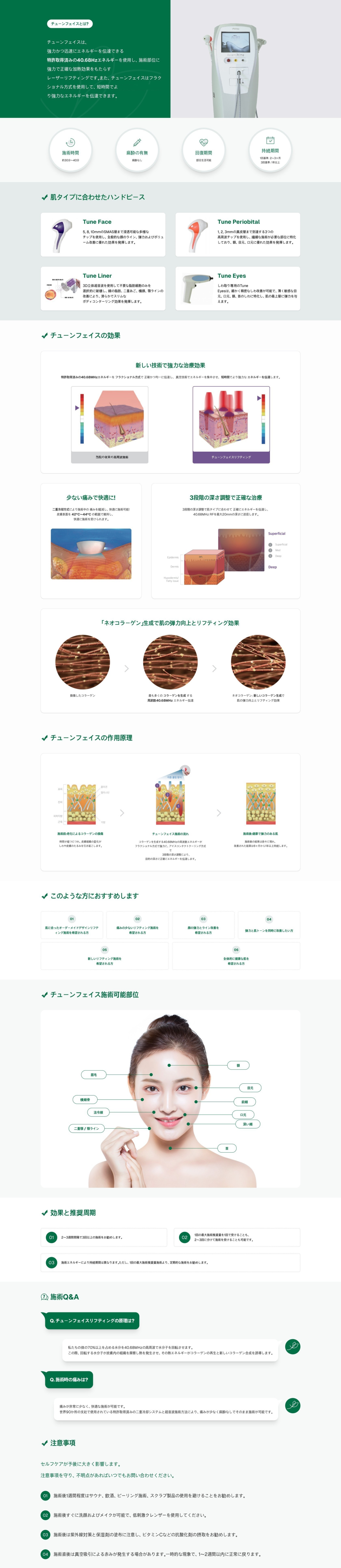 Tune Face Lifting siêu âm+cao tần｜Hỗ trợ độ đàn hồi và nâng với ít đau｜Phòng khám Olpiche chi nhánh Gangnam