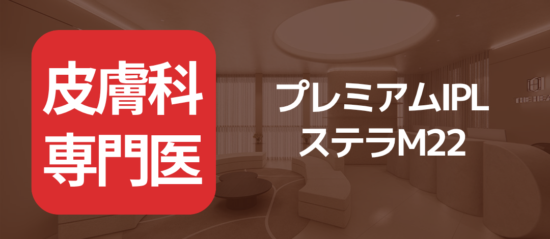 【Bác sĩ chuyên khoa da liễu】IPL Stellar M22 | Chăm sóc đốm nâu, nám, tông da