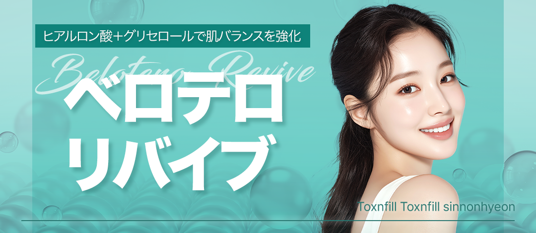 Belotero Revive | Skin Booster chứa Hyaluronic Acid × Glycerol chăm sóc độ ẩm da
