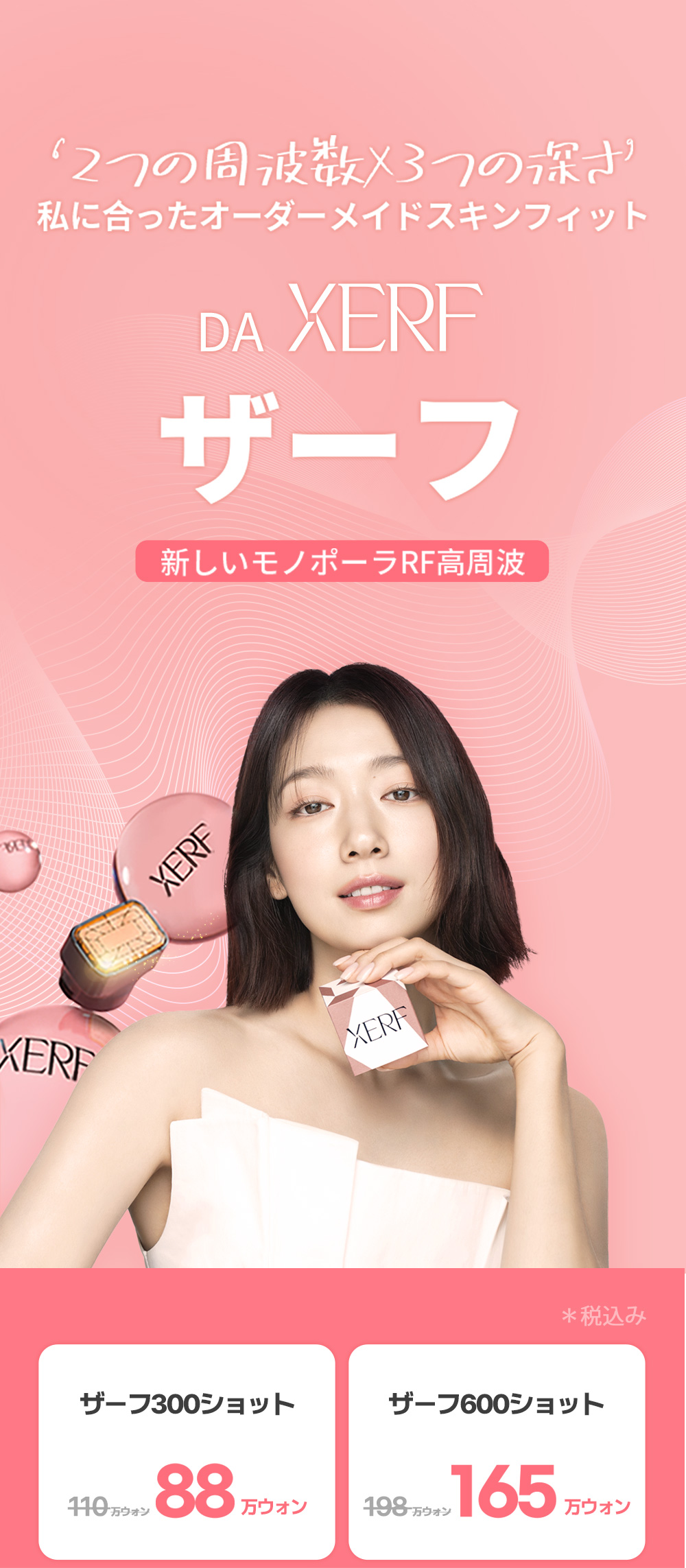 DA The F Lift | Nâng cơ RF cao tần tùy chỉnh với 2 tần số × 3 cấp độ sâu | Seoul ga Yeoksam・DA Beauty