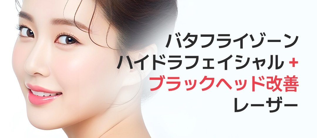 Hydrafacial vùng cánh bướm + Laser cải thiện mụn đầu đen | Điều trị chuyên sâu lỗ chân lông | Seoul Sinsa stn. - Phòng khám Vero