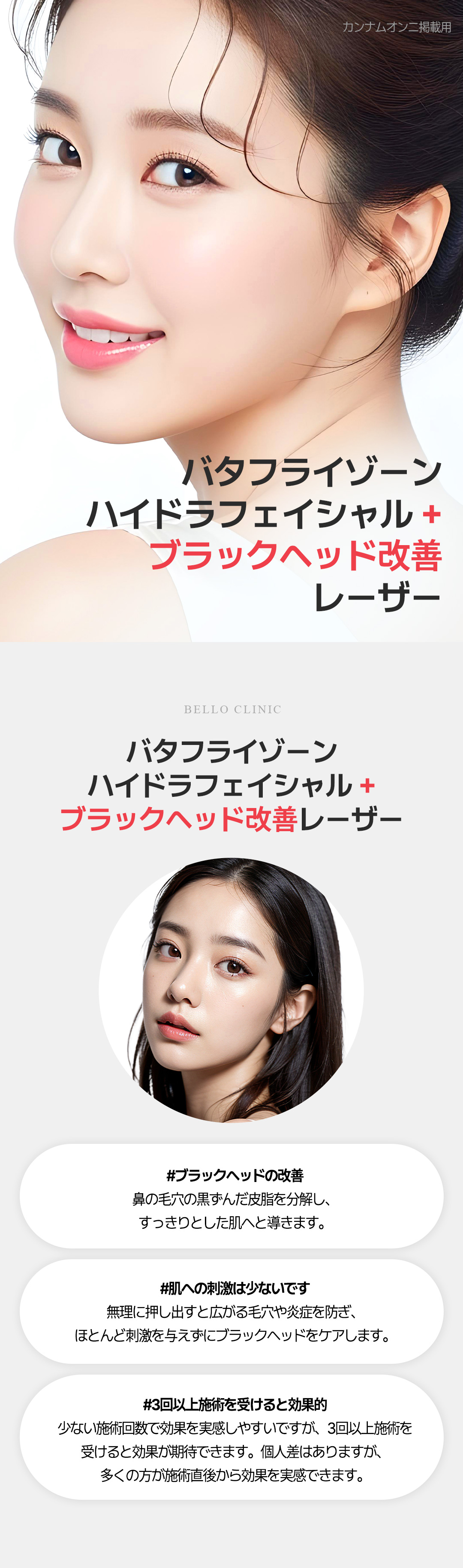 Hydrafacial vùng cánh bướm + Laser cải thiện mụn đầu đen | Điều trị chuyên sâu lỗ chân lông | Seoul Sinsa stn. - Phòng khám Vero