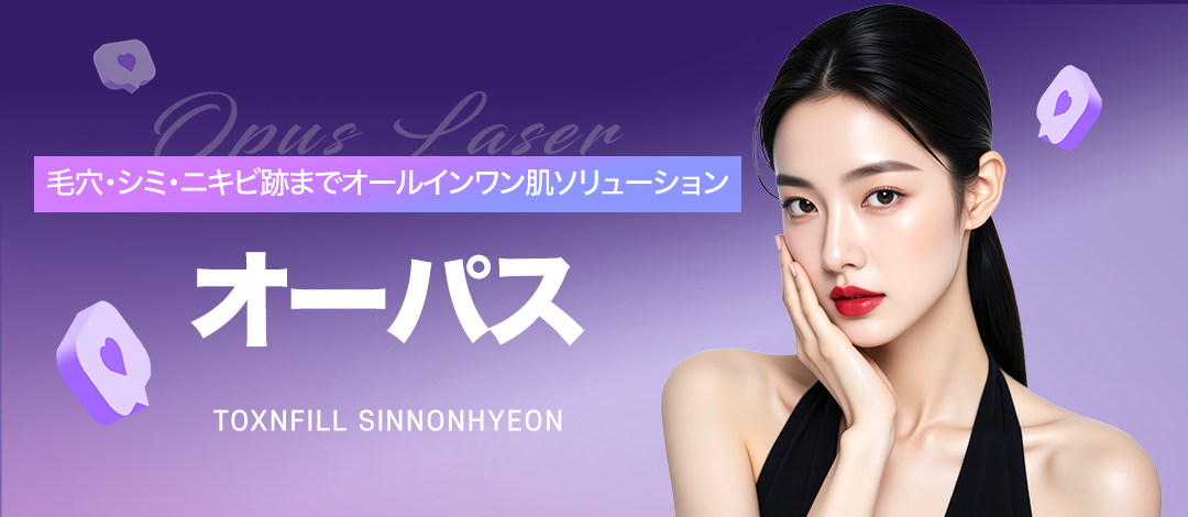 Opus Laser chăm sóc lỗ chân lông, sẹo mụn, nám|Thủ thuật da đẹp thời gian phục hồi ngắn|Viện Toxnfill Sinnonhyeon