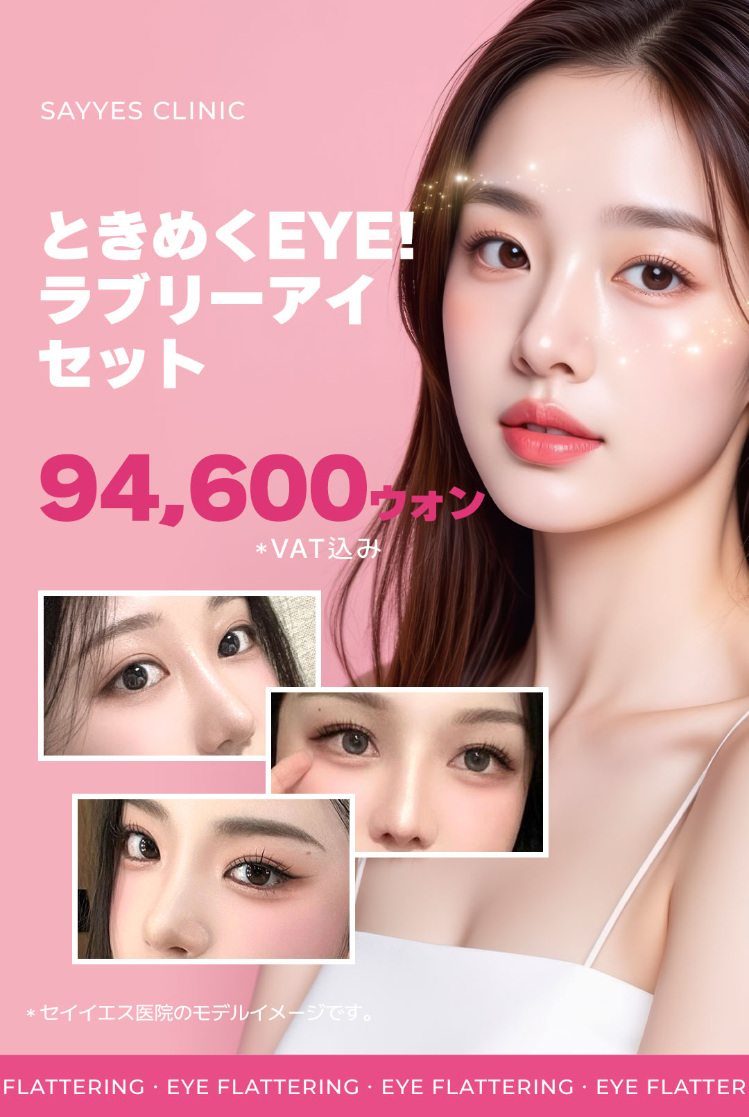 Bộ Lovely Eye kết hợp Filler túi lệ + Botox vùng mắt｜Thủ thuật hướng đến vùng mắt đáng yêu｜Phòng khám Say Yes Gangnam