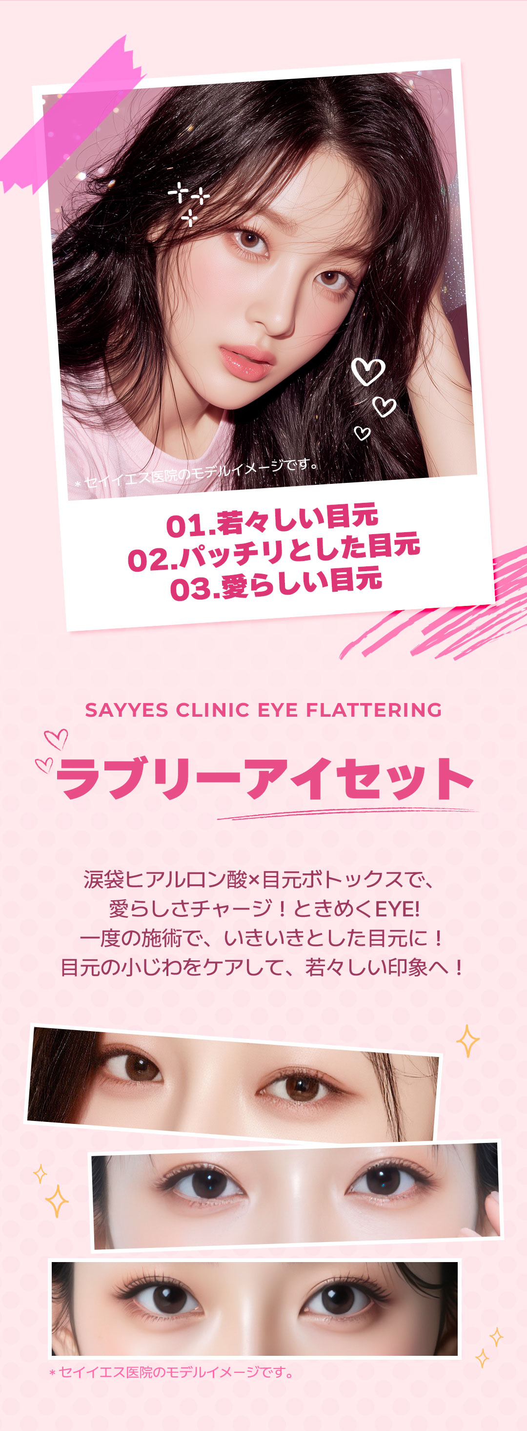 Bộ Lovely Eye kết hợp Filler túi lệ + Botox vùng mắt｜Thủ thuật hướng đến vùng mắt đáng yêu｜Phòng khám Say Yes Gangnam